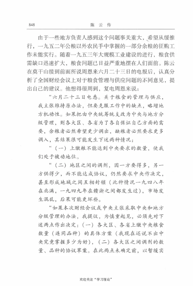 陈云传2金冲及_绝版书_天涯系列_天涯神贴高阶合集_稀缺内容_领导人物传记大全