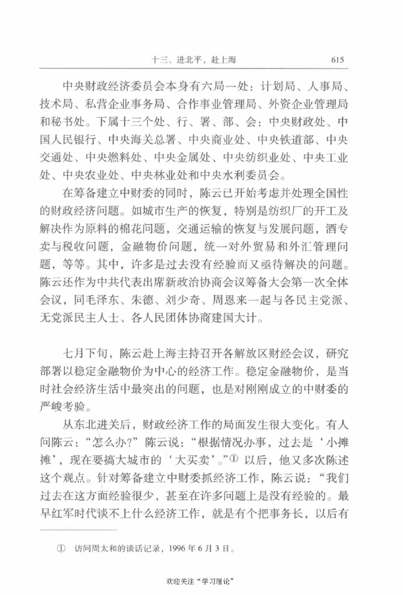 陈云传2金冲及_绝版书_天涯系列_天涯神贴高阶合集_稀缺内容_领导人物传记大全