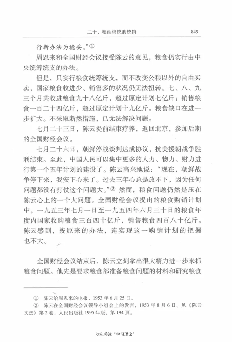 陈云传2金冲及_绝版书_天涯系列_天涯神贴高阶合集_稀缺内容_领导人物传记大全