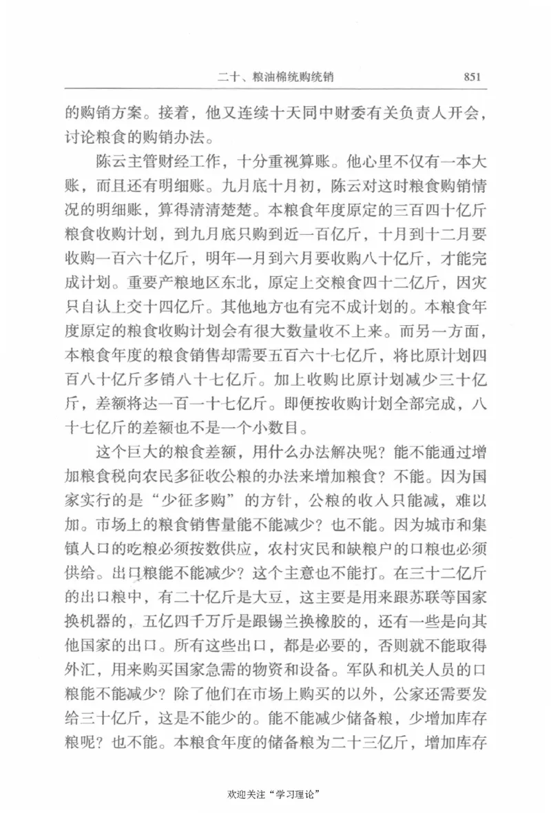 陈云传2金冲及_绝版书_天涯系列_天涯神贴高阶合集_稀缺内容_领导人物传记大全