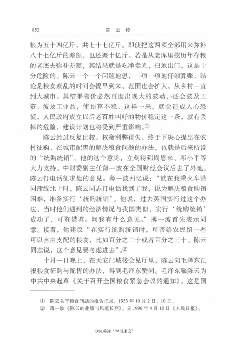 陈云传2金冲及_绝版书_天涯系列_天涯神贴高阶合集_稀缺内容_领导人物传记大全