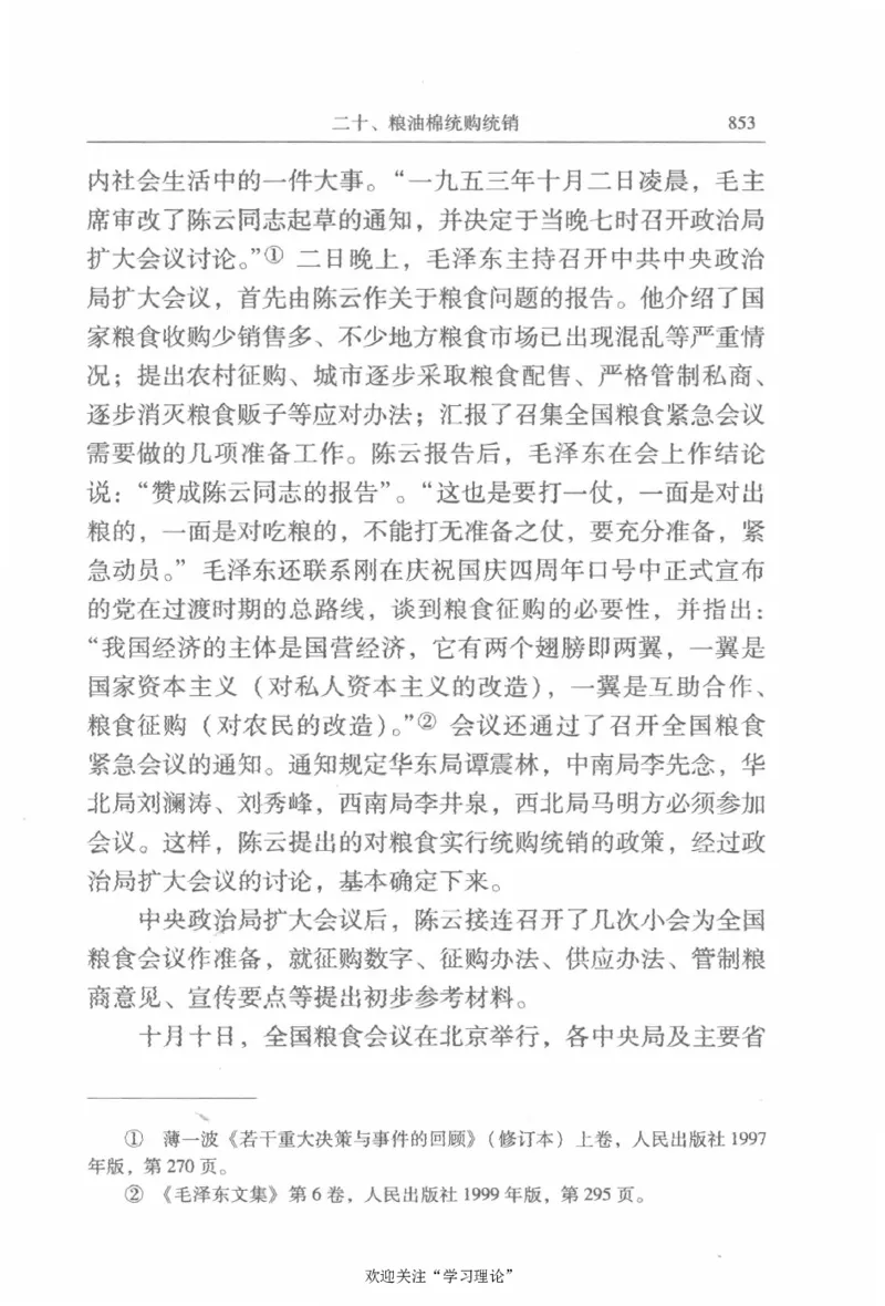 陈云传2金冲及_绝版书_天涯系列_天涯神贴高阶合集_稀缺内容_领导人物传记大全