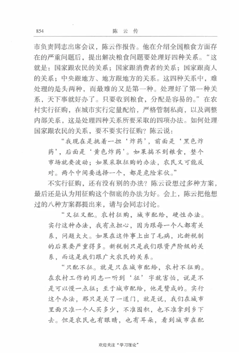 陈云传2金冲及_绝版书_天涯系列_天涯神贴高阶合集_稀缺内容_领导人物传记大全