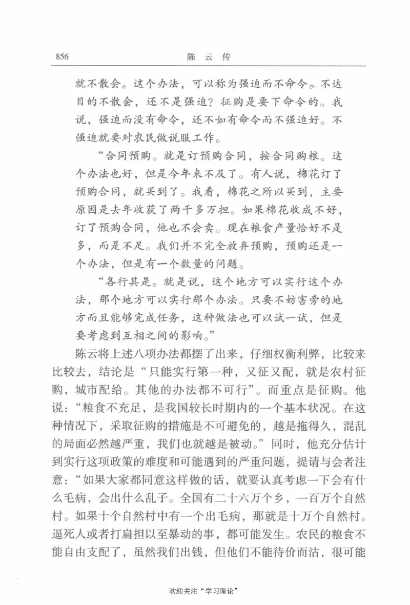 陈云传2金冲及_绝版书_天涯系列_天涯神贴高阶合集_稀缺内容_领导人物传记大全