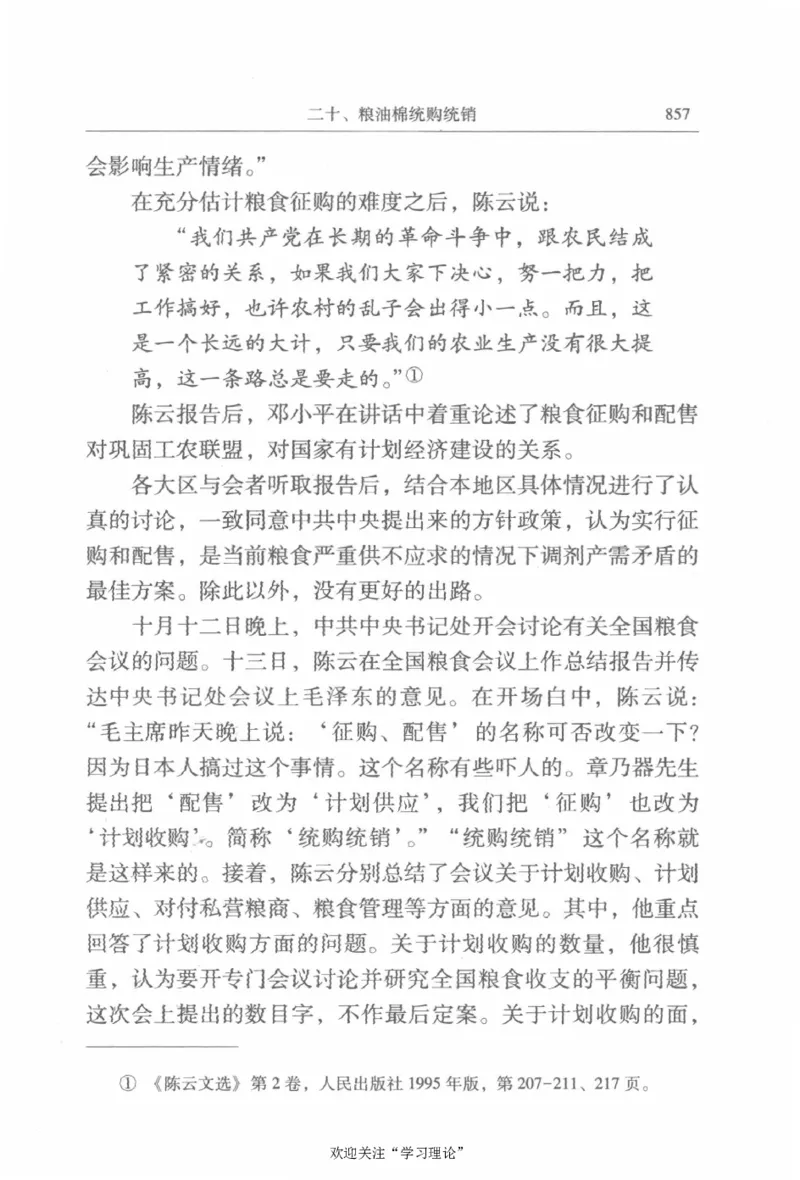 陈云传2金冲及_绝版书_天涯系列_天涯神贴高阶合集_稀缺内容_领导人物传记大全