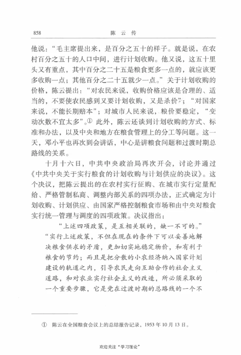 陈云传2金冲及_绝版书_天涯系列_天涯神贴高阶合集_稀缺内容_领导人物传记大全