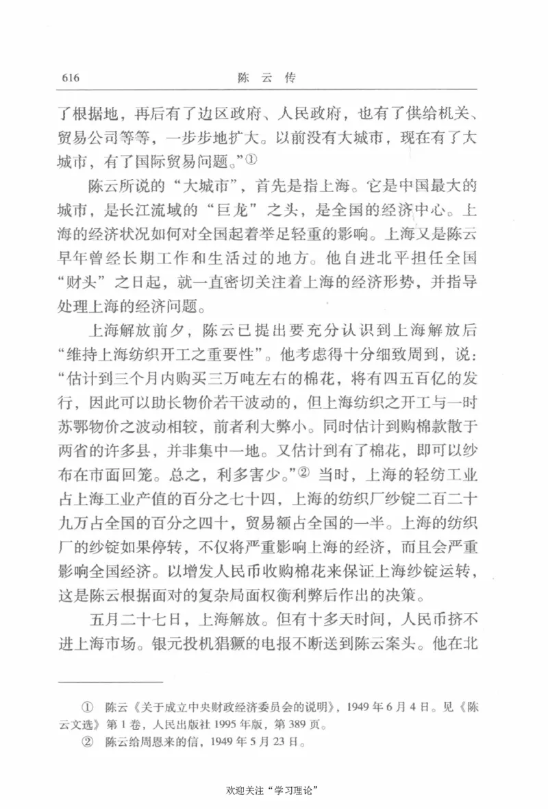 陈云传2金冲及_绝版书_天涯系列_天涯神贴高阶合集_稀缺内容_领导人物传记大全