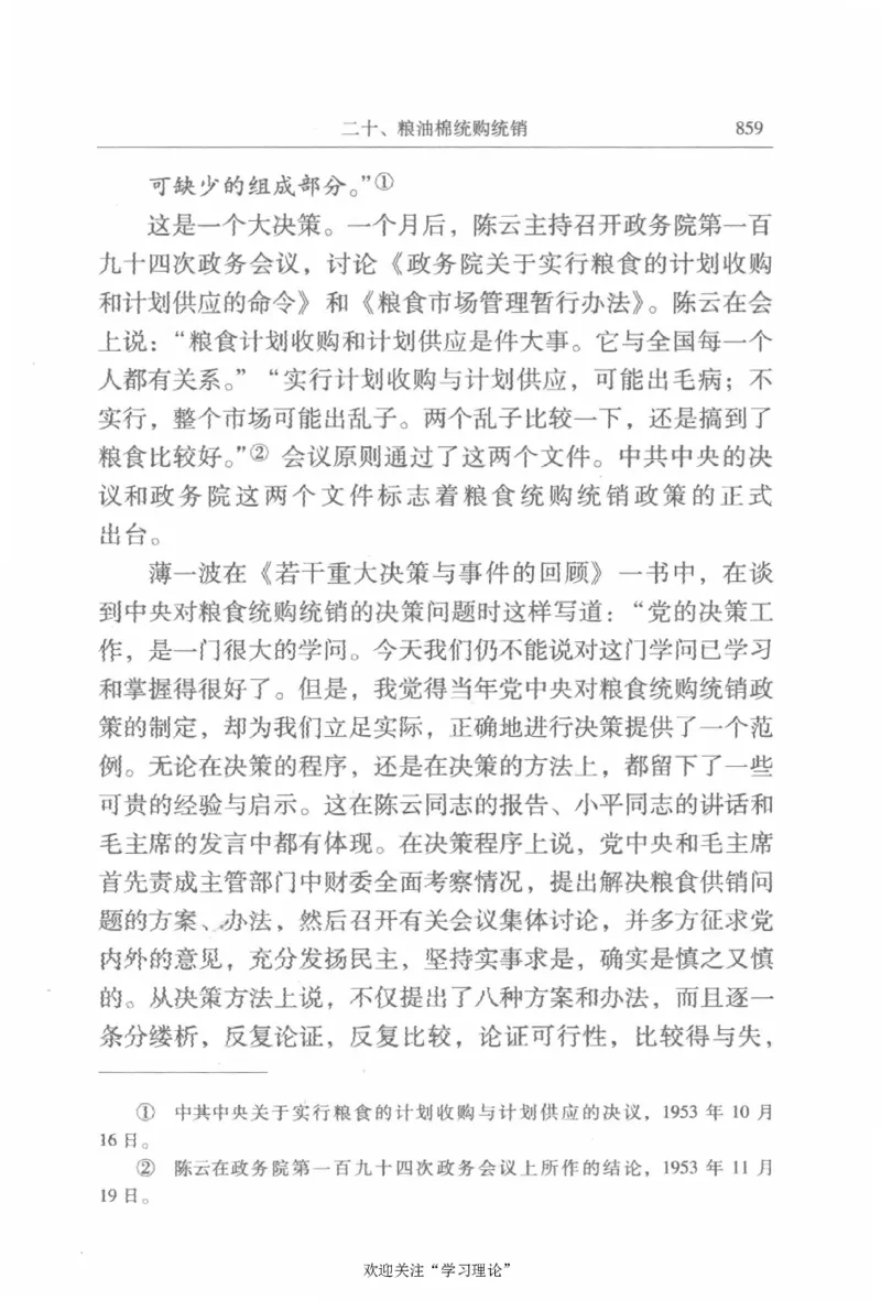 陈云传2金冲及_绝版书_天涯系列_天涯神贴高阶合集_稀缺内容_领导人物传记大全