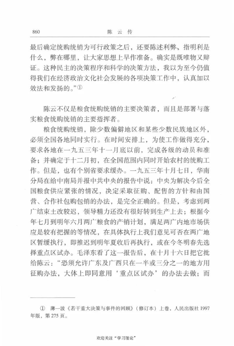 陈云传2金冲及_绝版书_天涯系列_天涯神贴高阶合集_稀缺内容_领导人物传记大全