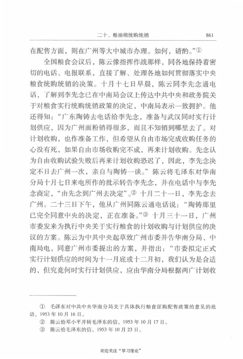 陈云传2金冲及_绝版书_天涯系列_天涯神贴高阶合集_稀缺内容_领导人物传记大全