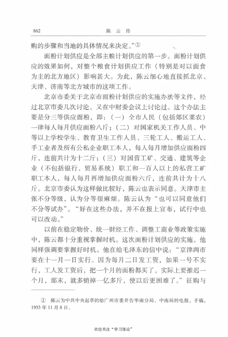 陈云传2金冲及_绝版书_天涯系列_天涯神贴高阶合集_稀缺内容_领导人物传记大全