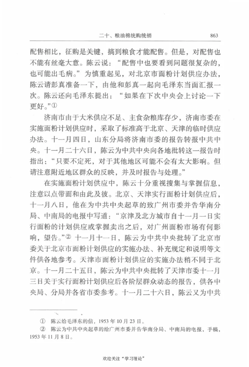 陈云传2金冲及_绝版书_天涯系列_天涯神贴高阶合集_稀缺内容_领导人物传记大全