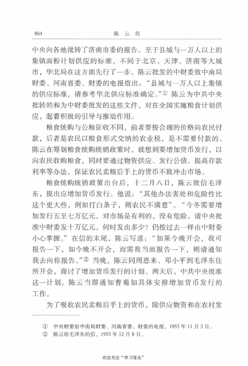 陈云传2金冲及_绝版书_天涯系列_天涯神贴高阶合集_稀缺内容_领导人物传记大全