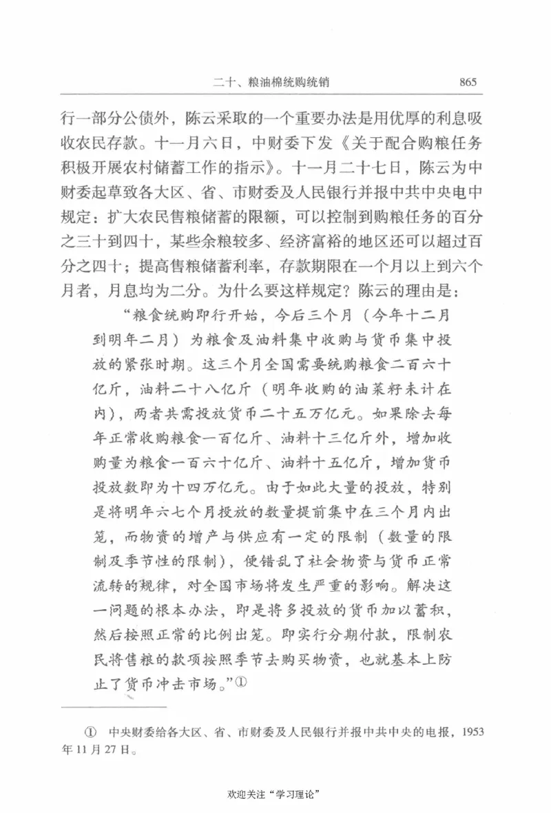 陈云传2金冲及_绝版书_天涯系列_天涯神贴高阶合集_稀缺内容_领导人物传记大全