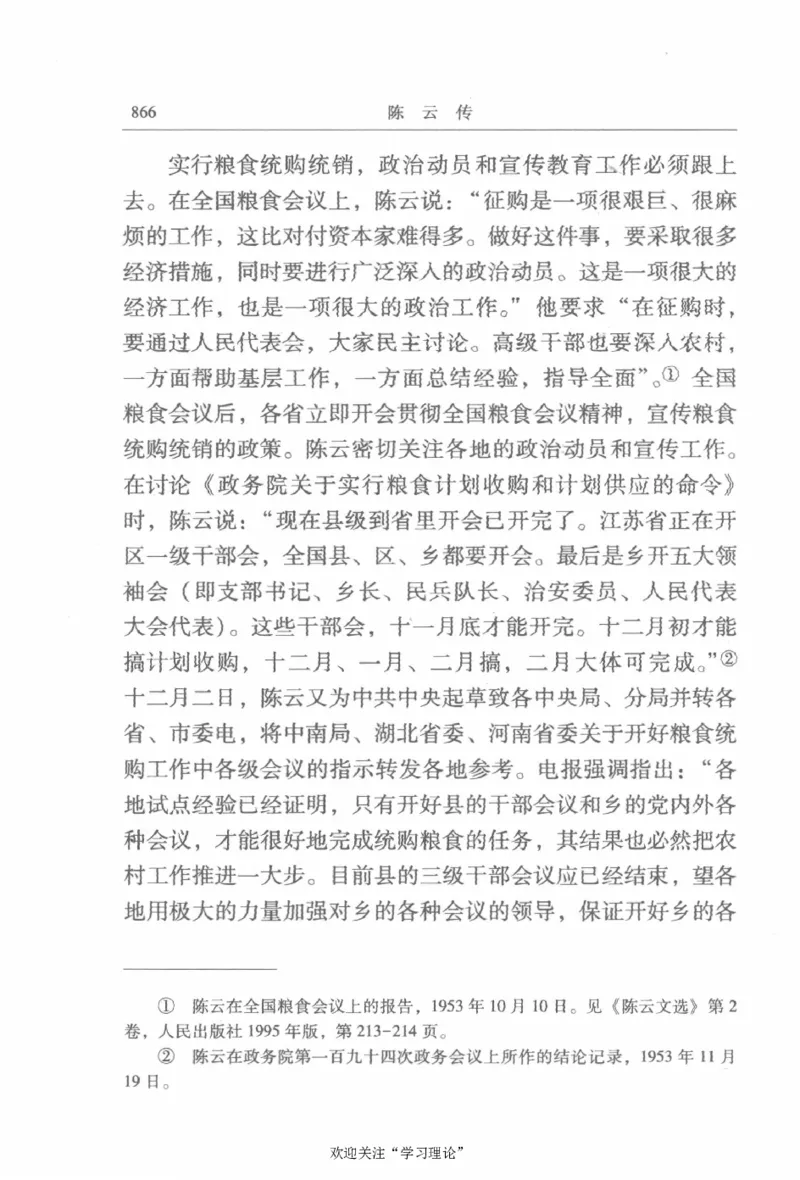 陈云传2金冲及_绝版书_天涯系列_天涯神贴高阶合集_稀缺内容_领导人物传记大全