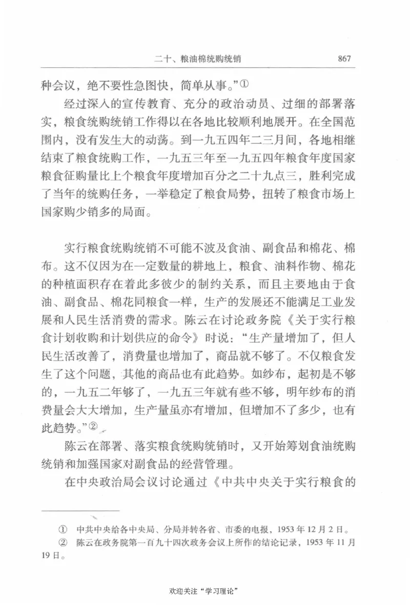 陈云传2金冲及_绝版书_天涯系列_天涯神贴高阶合集_稀缺内容_领导人物传记大全