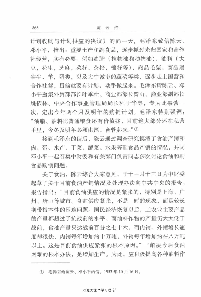 陈云传2金冲及_绝版书_天涯系列_天涯神贴高阶合集_稀缺内容_领导人物传记大全