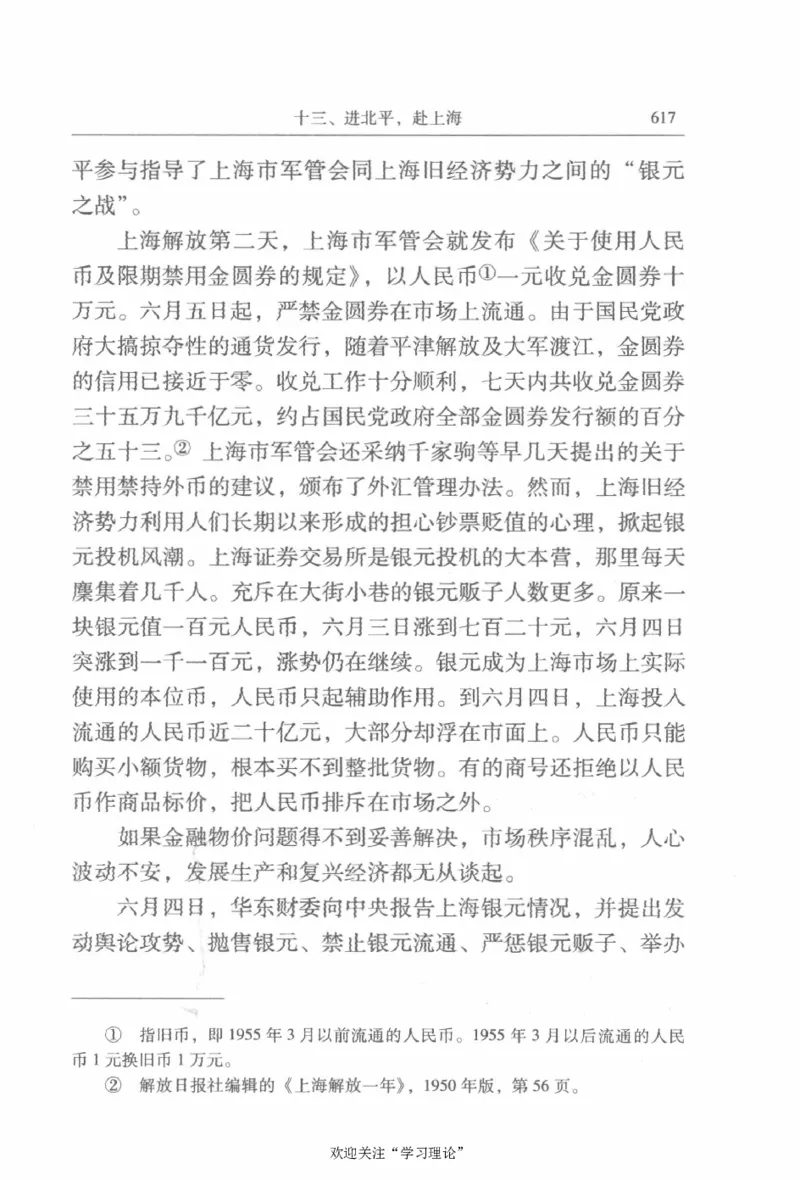 陈云传2金冲及_绝版书_天涯系列_天涯神贴高阶合集_稀缺内容_领导人物传记大全