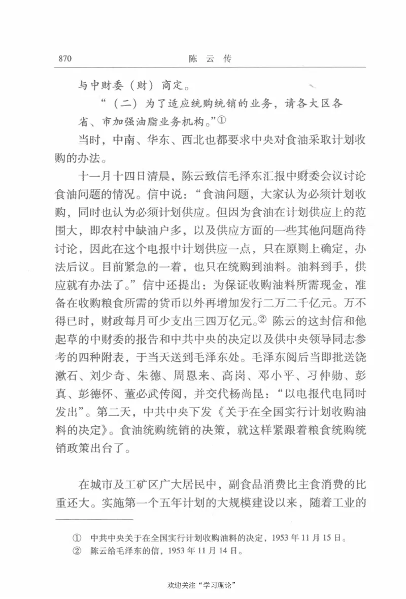 陈云传2金冲及_绝版书_天涯系列_天涯神贴高阶合集_稀缺内容_领导人物传记大全