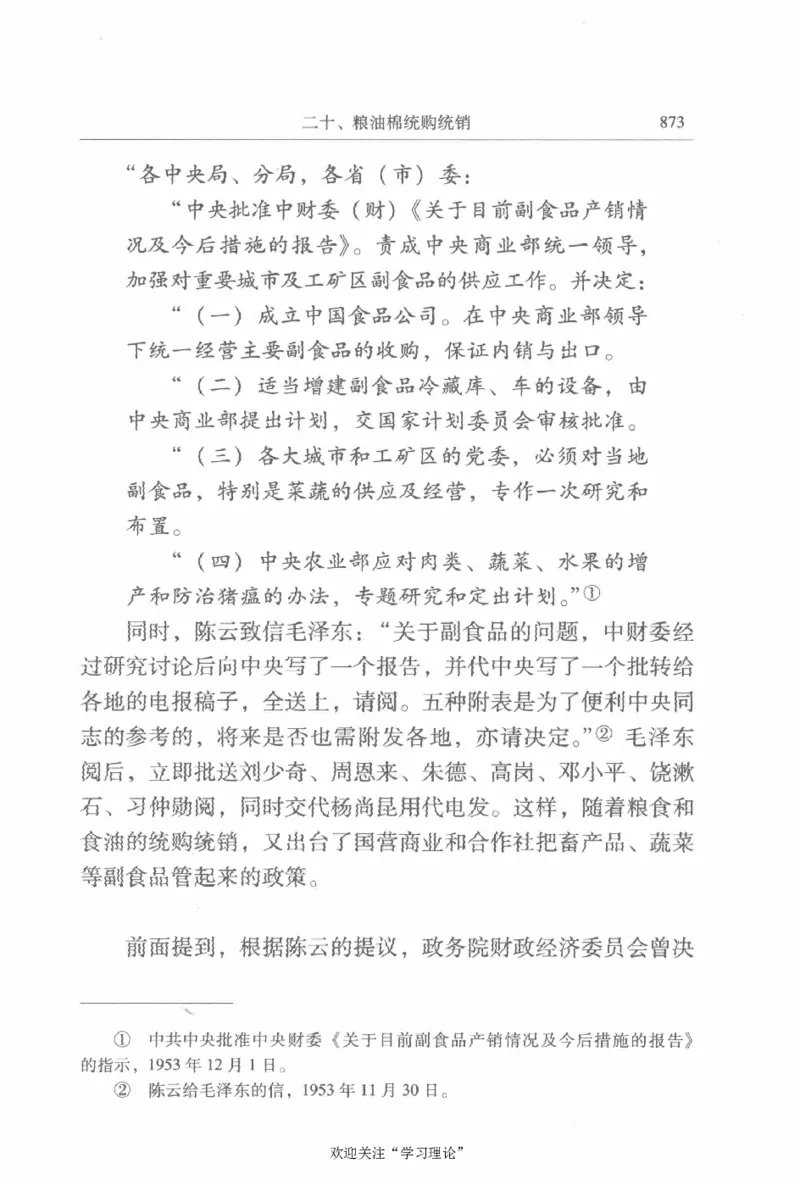 陈云传2金冲及_绝版书_天涯系列_天涯神贴高阶合集_稀缺内容_领导人物传记大全