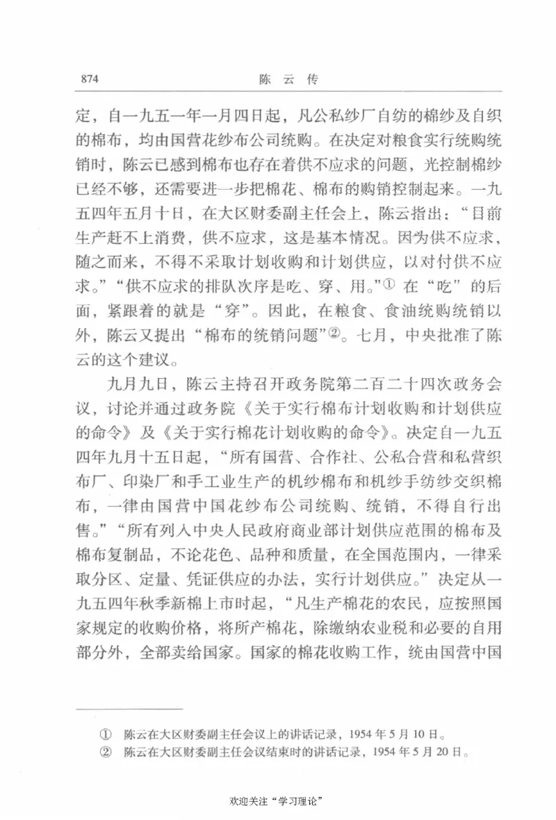 陈云传2金冲及_绝版书_天涯系列_天涯神贴高阶合集_稀缺内容_领导人物传记大全