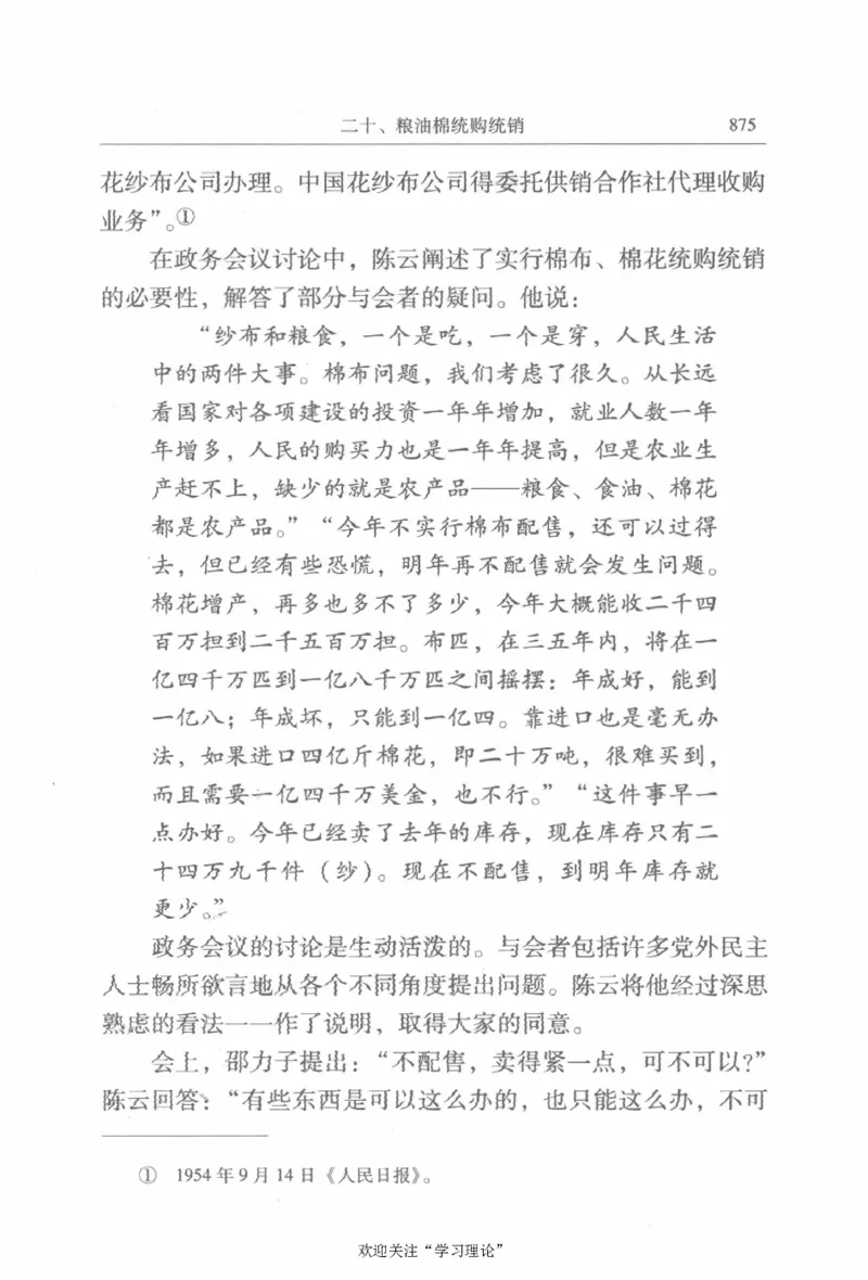 陈云传2金冲及_绝版书_天涯系列_天涯神贴高阶合集_稀缺内容_领导人物传记大全