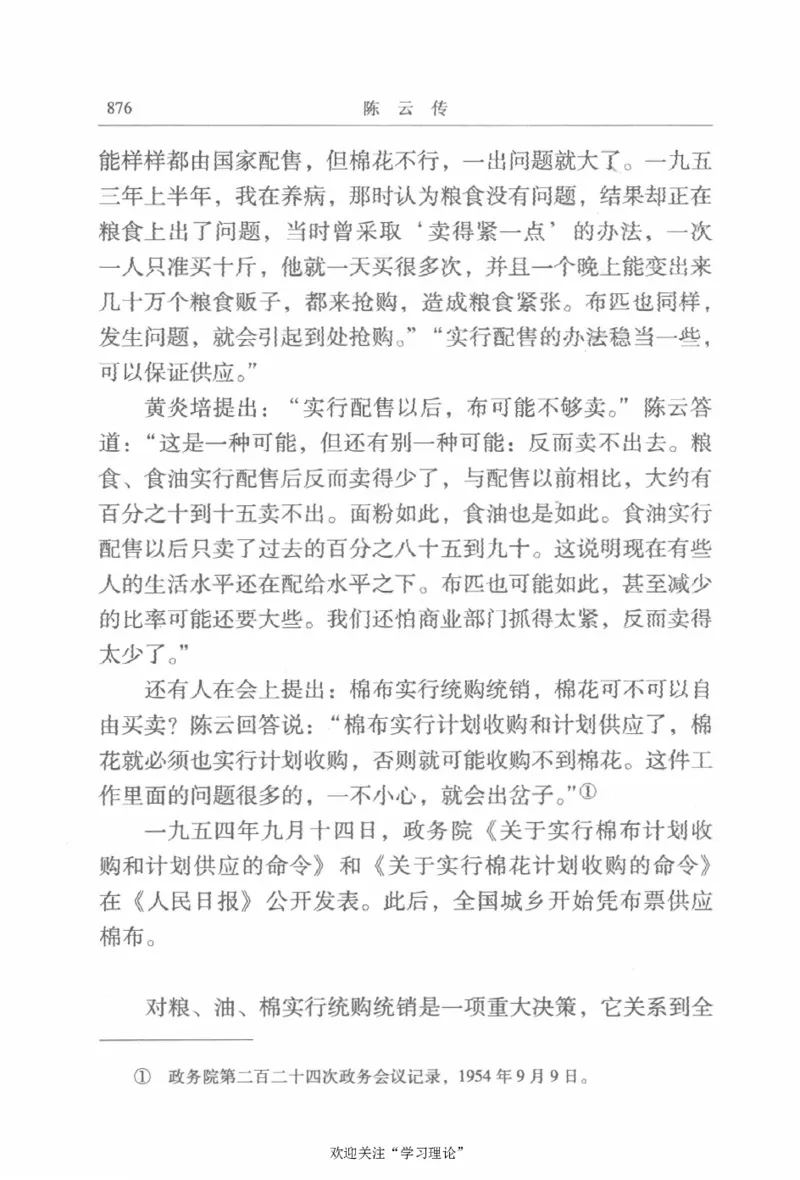 陈云传2金冲及_绝版书_天涯系列_天涯神贴高阶合集_稀缺内容_领导人物传记大全