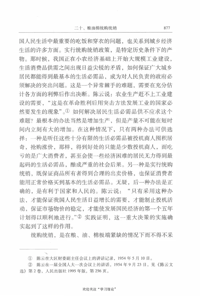 陈云传2金冲及_绝版书_天涯系列_天涯神贴高阶合集_稀缺内容_领导人物传记大全