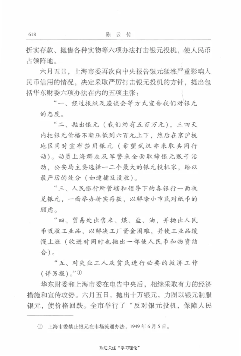 陈云传2金冲及_绝版书_天涯系列_天涯神贴高阶合集_稀缺内容_领导人物传记大全