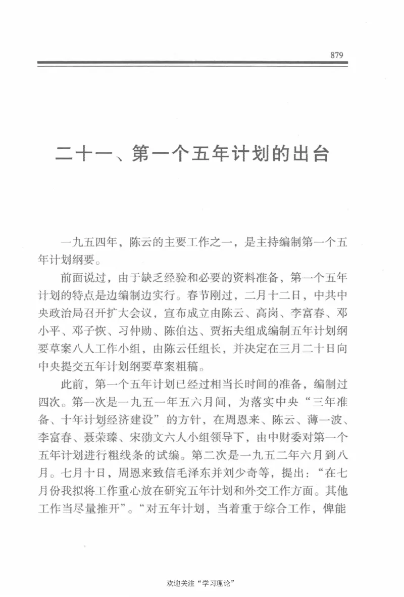陈云传2金冲及_绝版书_天涯系列_天涯神贴高阶合集_稀缺内容_领导人物传记大全
