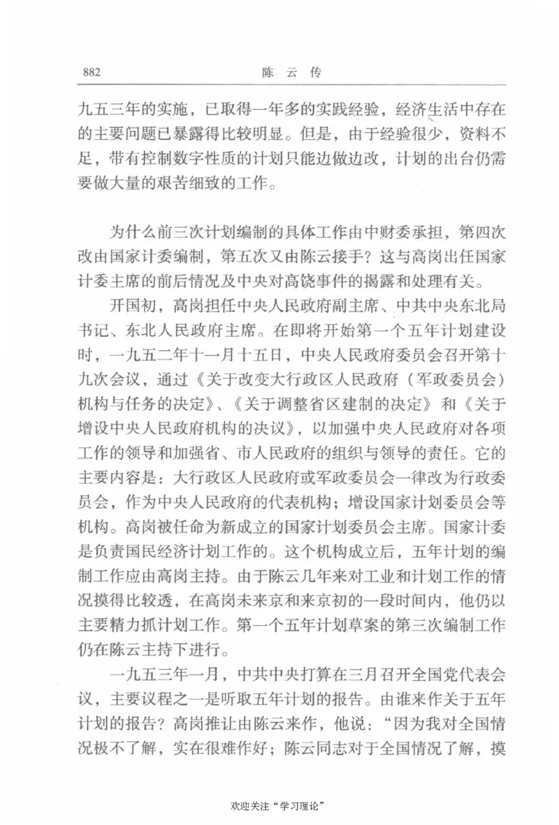 陈云传2金冲及_绝版书_天涯系列_天涯神贴高阶合集_稀缺内容_领导人物传记大全