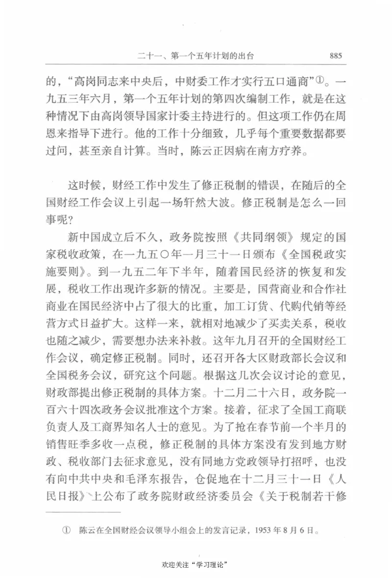 陈云传2金冲及_绝版书_天涯系列_天涯神贴高阶合集_稀缺内容_领导人物传记大全