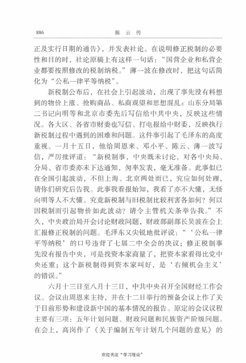 陈云传2金冲及_绝版书_天涯系列_天涯神贴高阶合集_稀缺内容_领导人物传记大全