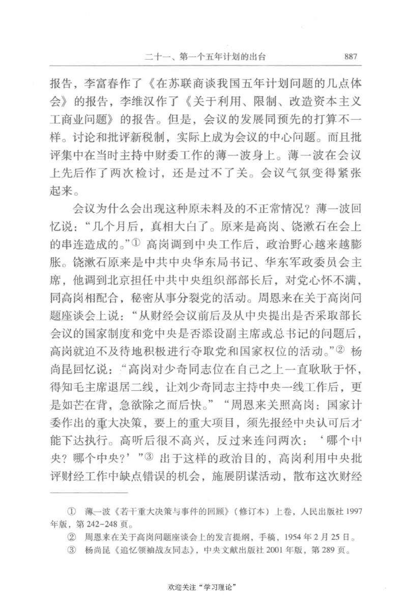 陈云传2金冲及_绝版书_天涯系列_天涯神贴高阶合集_稀缺内容_领导人物传记大全