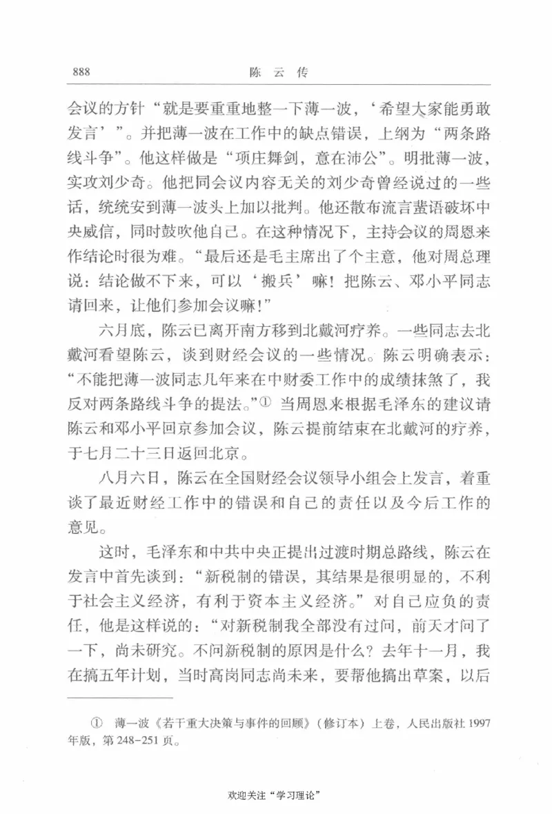 陈云传2金冲及_绝版书_天涯系列_天涯神贴高阶合集_稀缺内容_领导人物传记大全