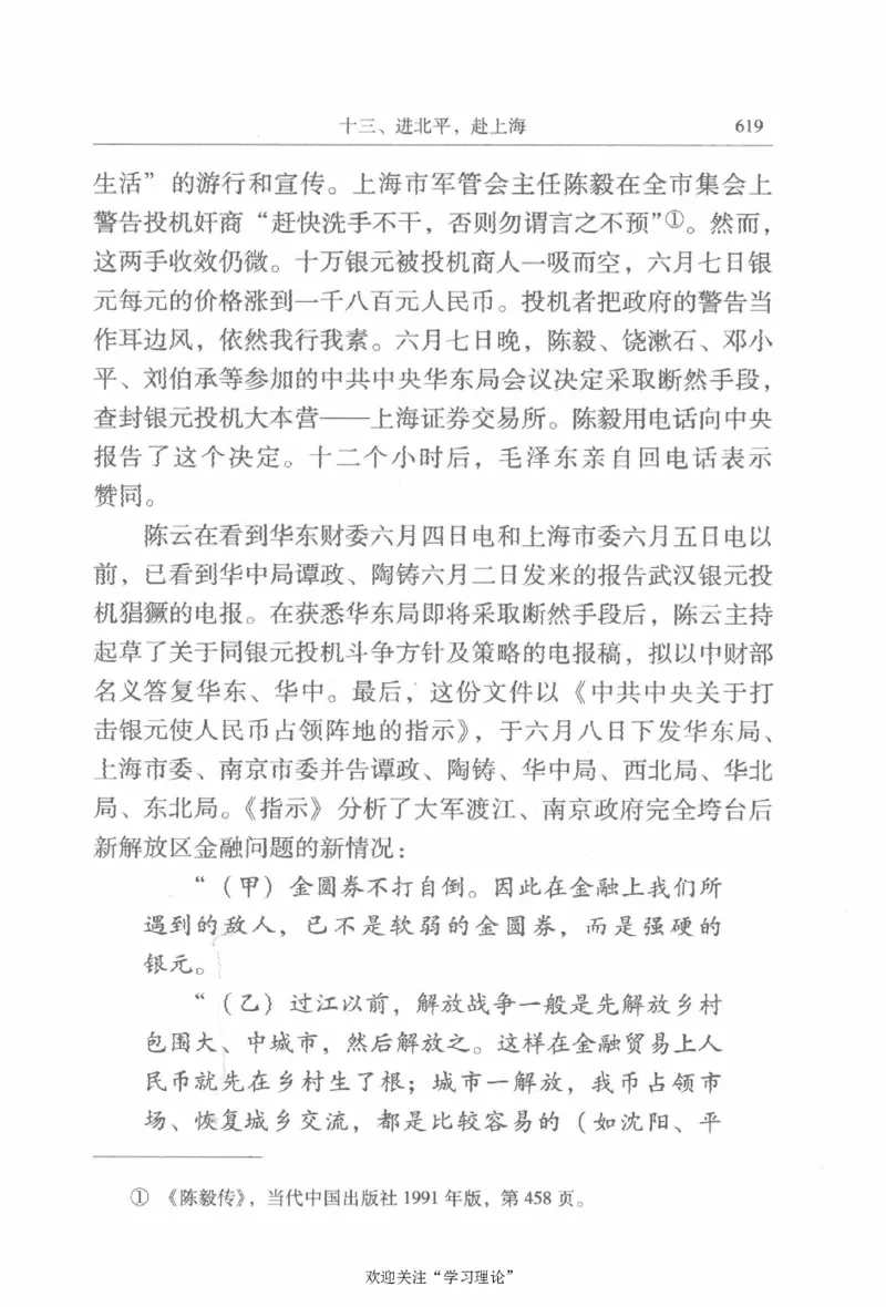 陈云传2金冲及_绝版书_天涯系列_天涯神贴高阶合集_稀缺内容_领导人物传记大全