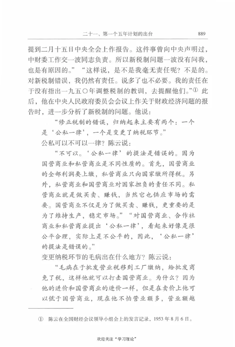 陈云传2金冲及_绝版书_天涯系列_天涯神贴高阶合集_稀缺内容_领导人物传记大全