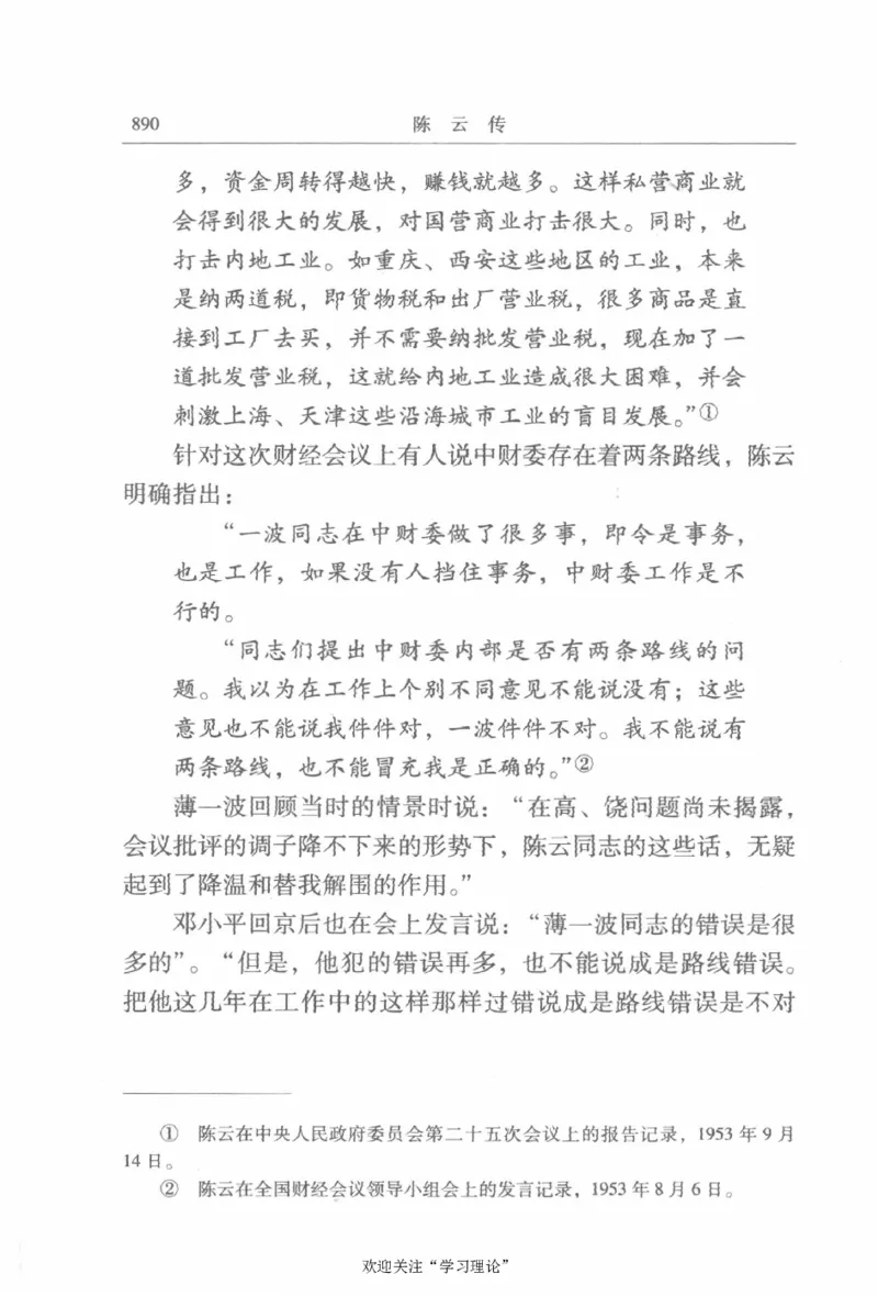 陈云传2金冲及_绝版书_天涯系列_天涯神贴高阶合集_稀缺内容_领导人物传记大全