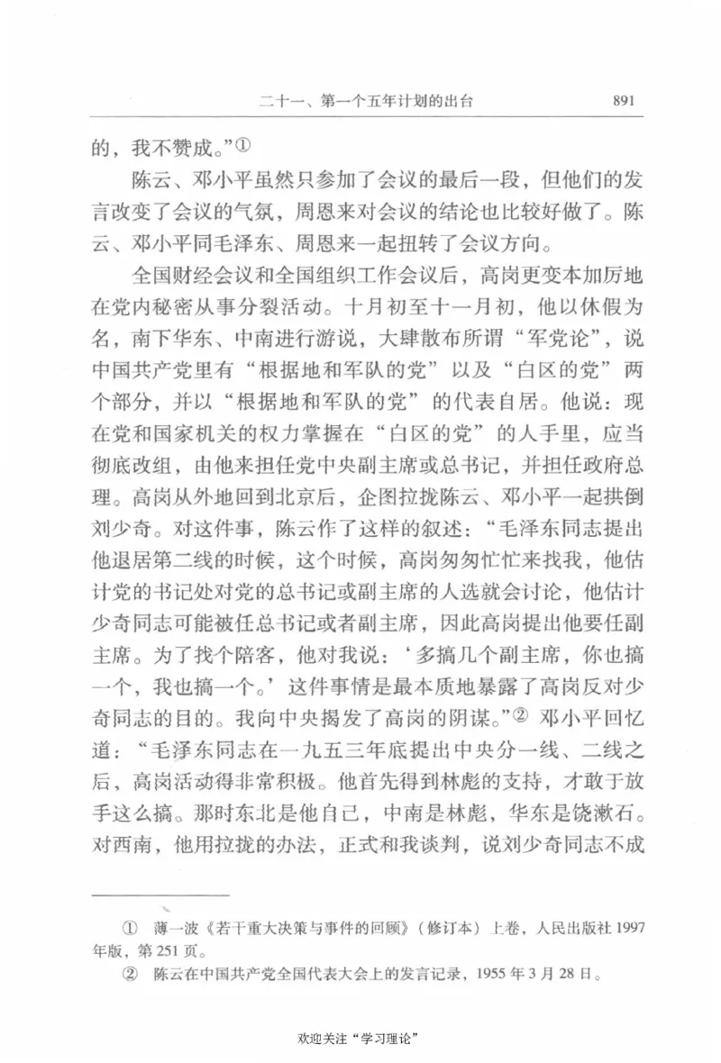 陈云传2金冲及_绝版书_天涯系列_天涯神贴高阶合集_稀缺内容_领导人物传记大全