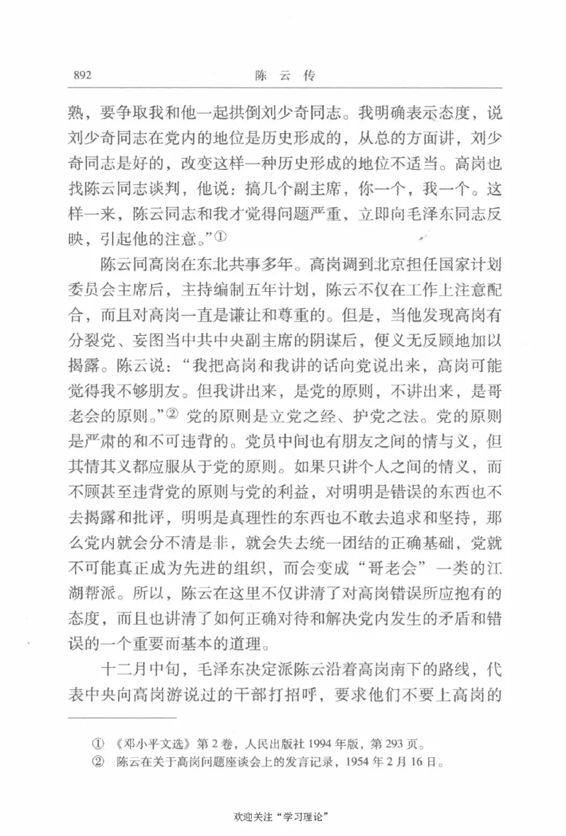 陈云传2金冲及_绝版书_天涯系列_天涯神贴高阶合集_稀缺内容_领导人物传记大全
