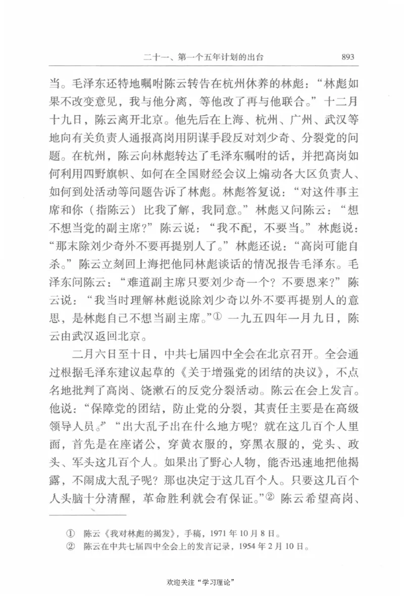 陈云传2金冲及_绝版书_天涯系列_天涯神贴高阶合集_稀缺内容_领导人物传记大全