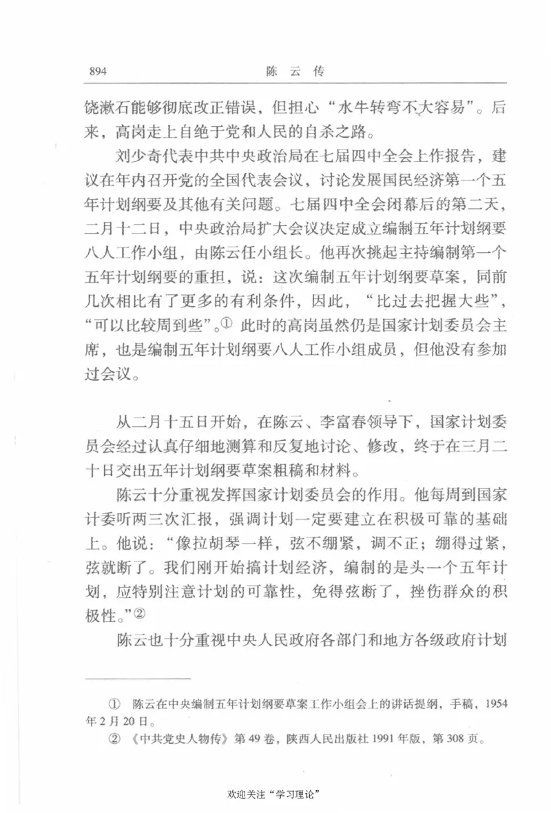 陈云传2金冲及_绝版书_天涯系列_天涯神贴高阶合集_稀缺内容_领导人物传记大全