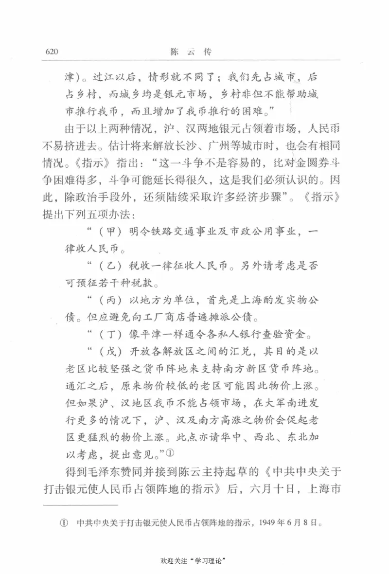 陈云传2金冲及_绝版书_天涯系列_天涯神贴高阶合集_稀缺内容_领导人物传记大全