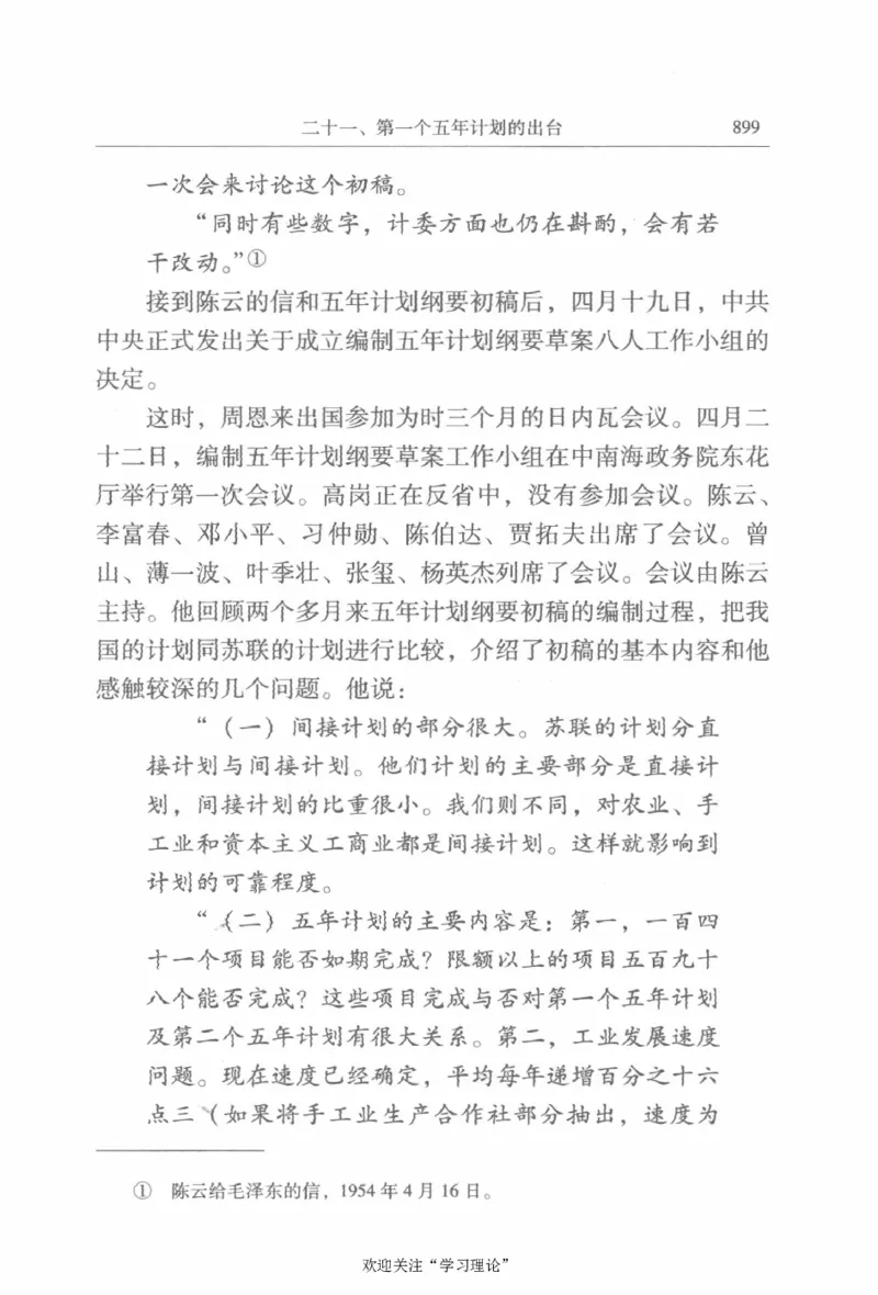 陈云传2金冲及_绝版书_天涯系列_天涯神贴高阶合集_稀缺内容_领导人物传记大全