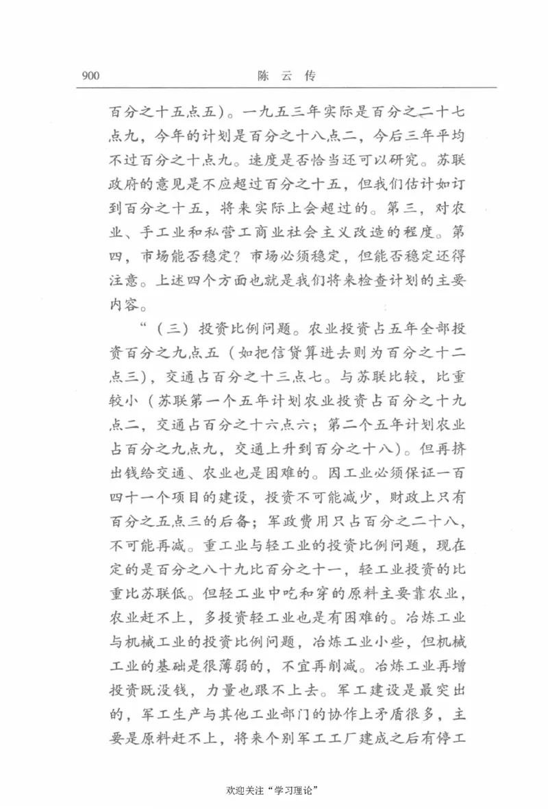 陈云传2金冲及_绝版书_天涯系列_天涯神贴高阶合集_稀缺内容_领导人物传记大全