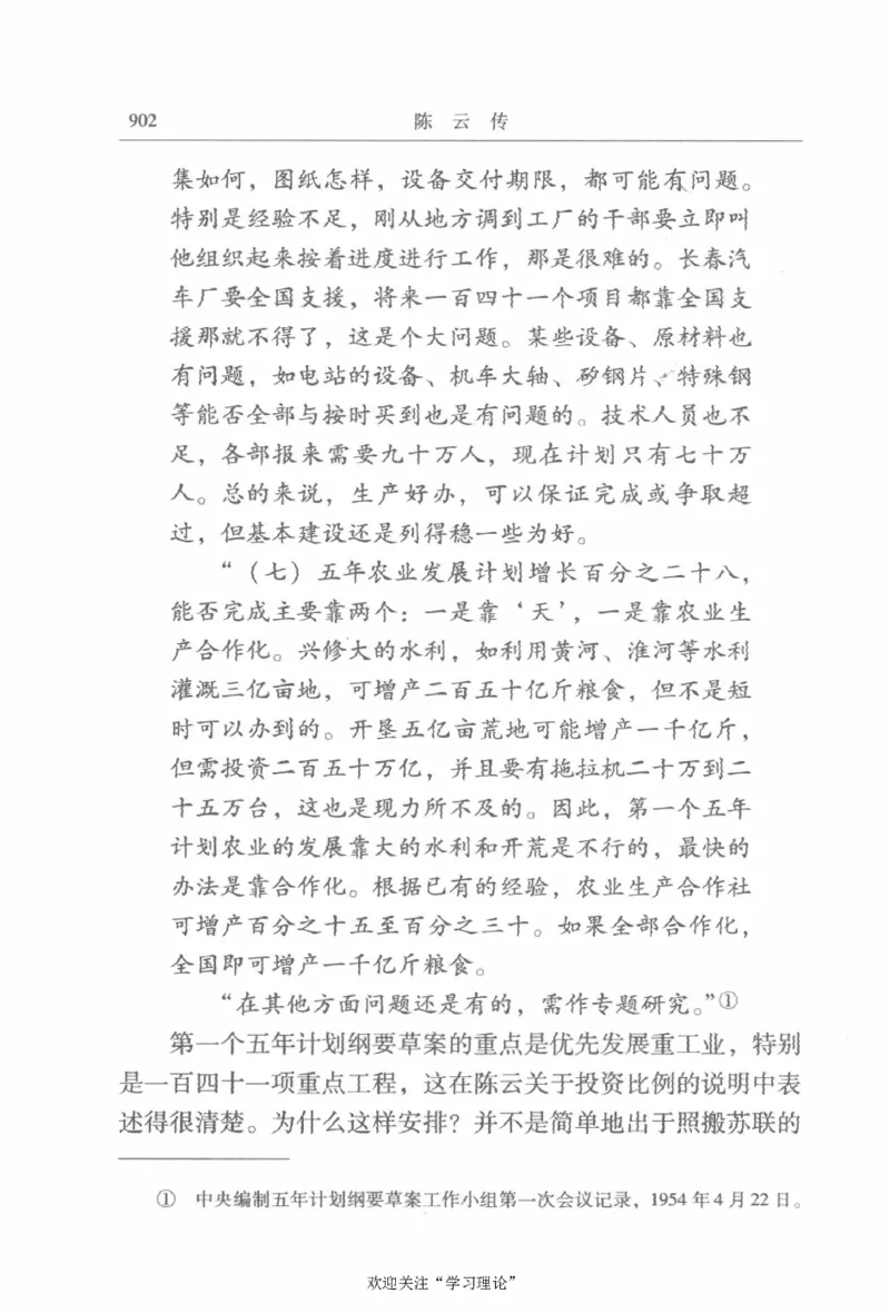 陈云传2金冲及_绝版书_天涯系列_天涯神贴高阶合集_稀缺内容_领导人物传记大全