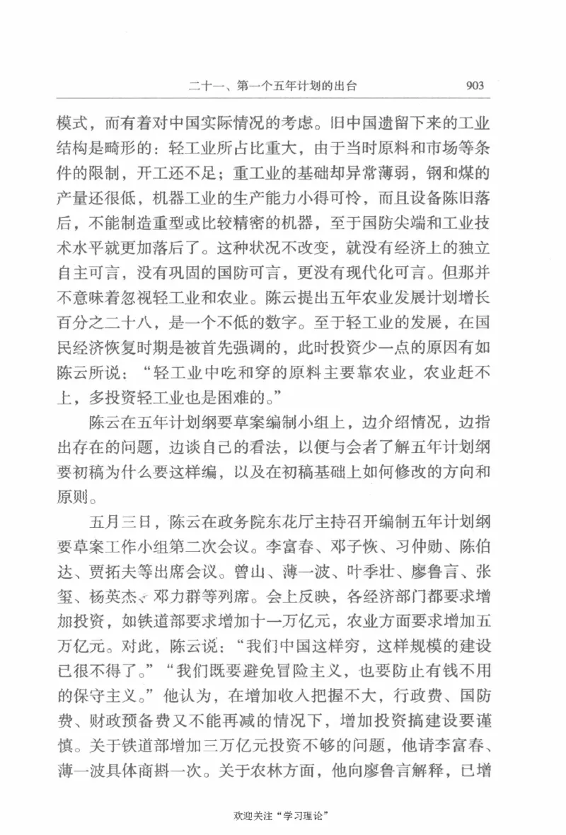 陈云传2金冲及_绝版书_天涯系列_天涯神贴高阶合集_稀缺内容_领导人物传记大全