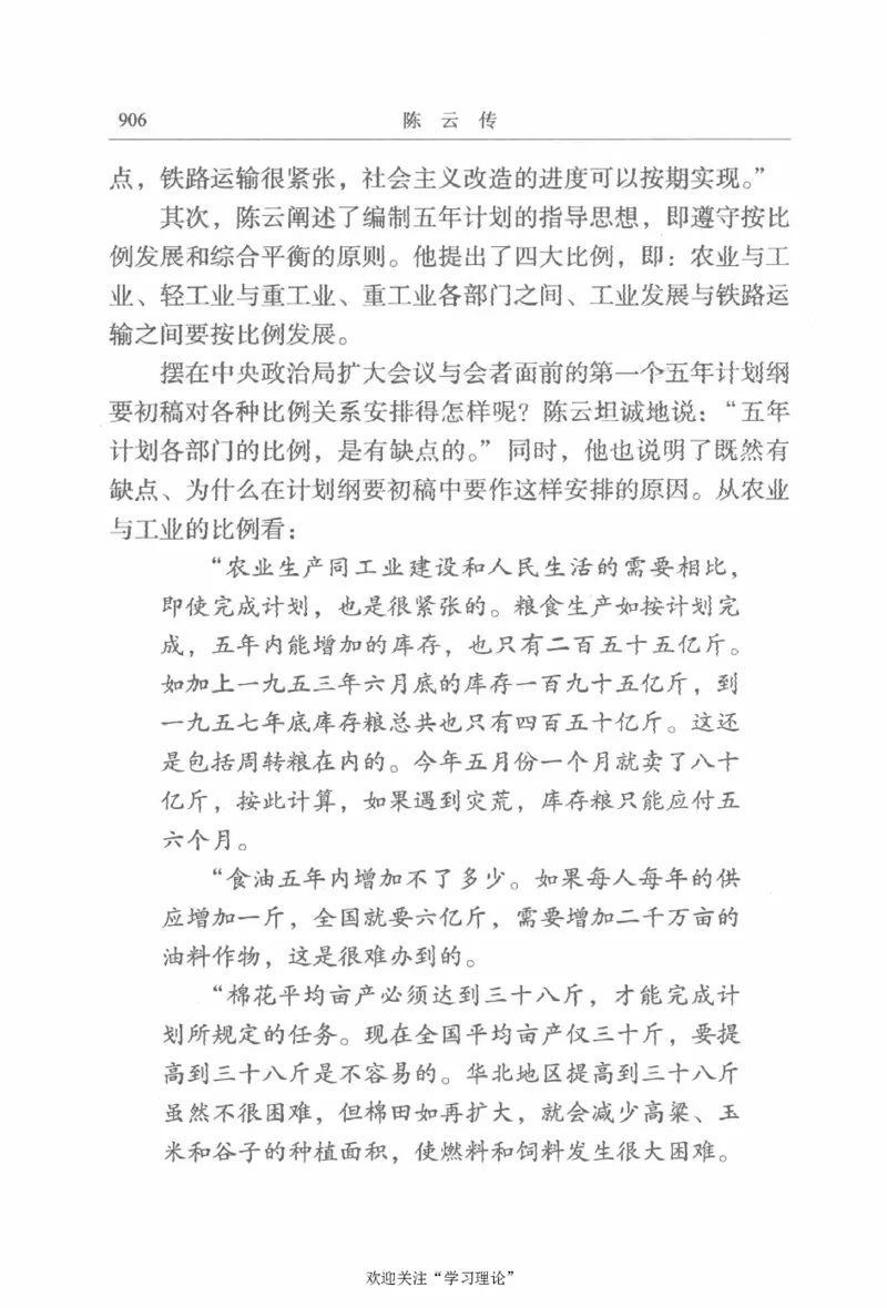 陈云传2金冲及_绝版书_天涯系列_天涯神贴高阶合集_稀缺内容_领导人物传记大全