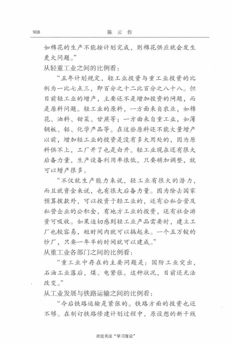 陈云传2金冲及_绝版书_天涯系列_天涯神贴高阶合集_稀缺内容_领导人物传记大全