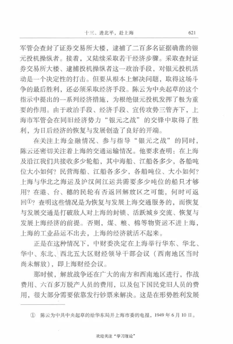 陈云传2金冲及_绝版书_天涯系列_天涯神贴高阶合集_稀缺内容_领导人物传记大全